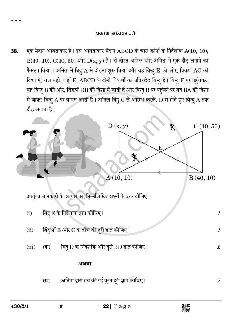 Mathematics (गणित) 2024-2025 Class 10 [कक्षा १०] - CBSE (Central Board of Secondary Education) question paper with PDF download