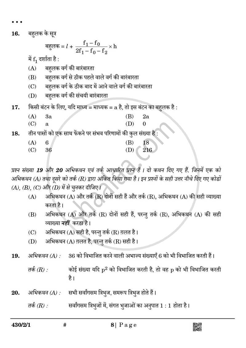 Mathematics (गणित) 2024-2025 Class 10 [कक्षा १०] - CBSE (Central Board of Secondary Education) question paper with PDF download