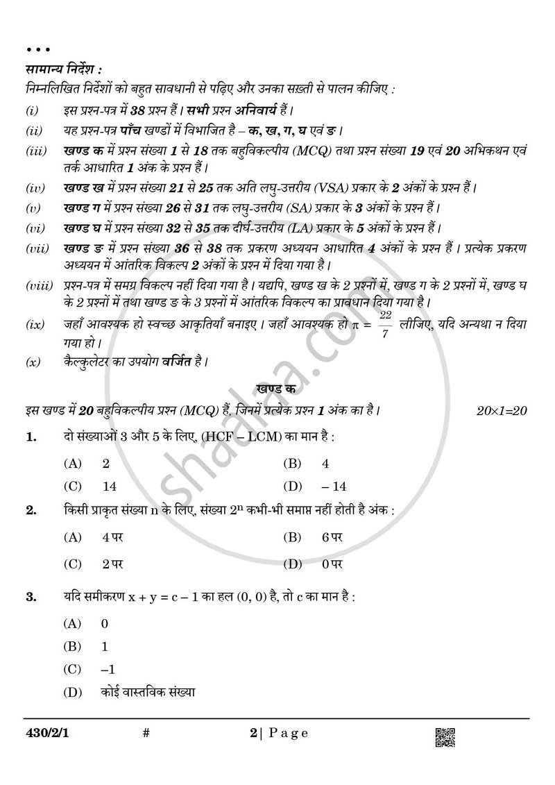 Mathematics (गणित) 2024-2025 Class 10 [कक्षा १०] - CBSE (Central Board of Secondary Education) question paper with PDF download