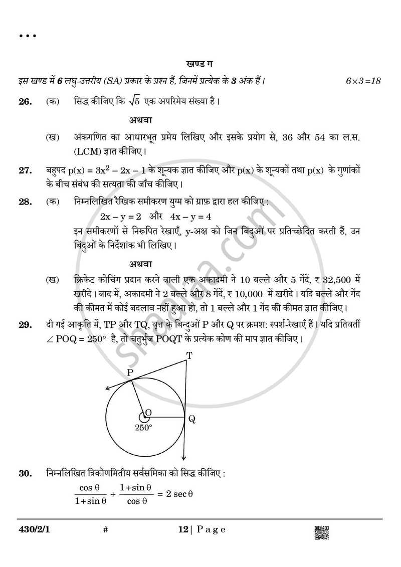 Mathematics (गणित) 2024-2025 Class 10 [कक्षा १०] - CBSE (Central Board of Secondary Education) question paper with PDF download