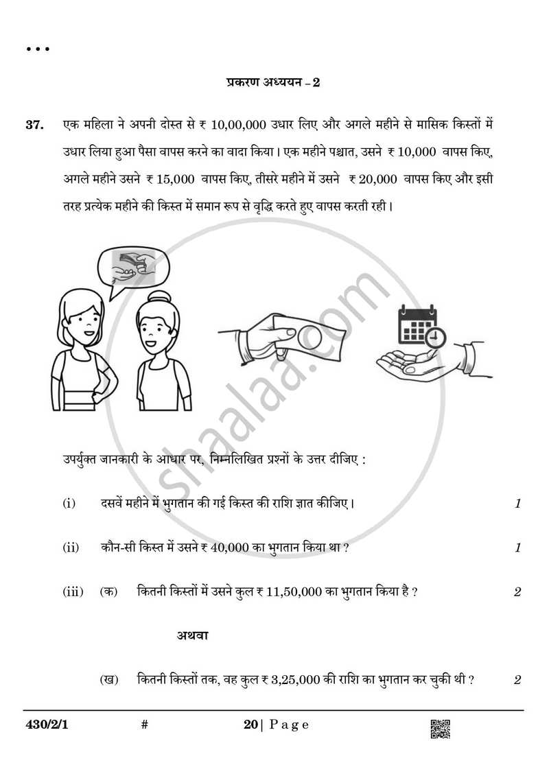 Mathematics (गणित) 2024-2025 Class 10 [कक्षा १०] - CBSE (Central Board of Secondary Education) question paper with PDF download