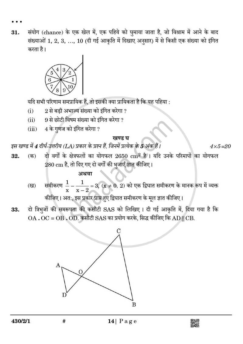 Mathematics (गणित) 2024-2025 Class 10 [कक्षा १०] - CBSE (Central Board of Secondary Education) question paper with PDF download