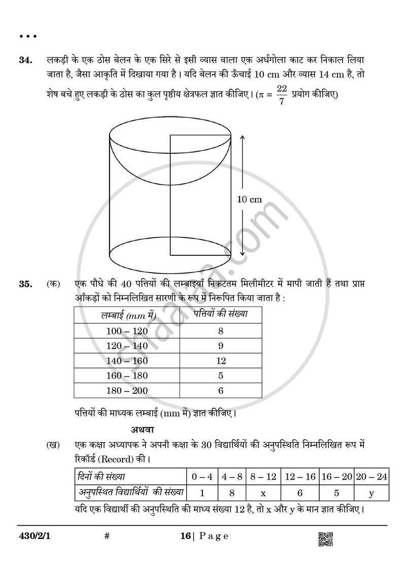 Mathematics (गणित) 2024-2025 Class 10 [कक्षा १०] - CBSE (Central Board of Secondary Education) question paper with PDF download