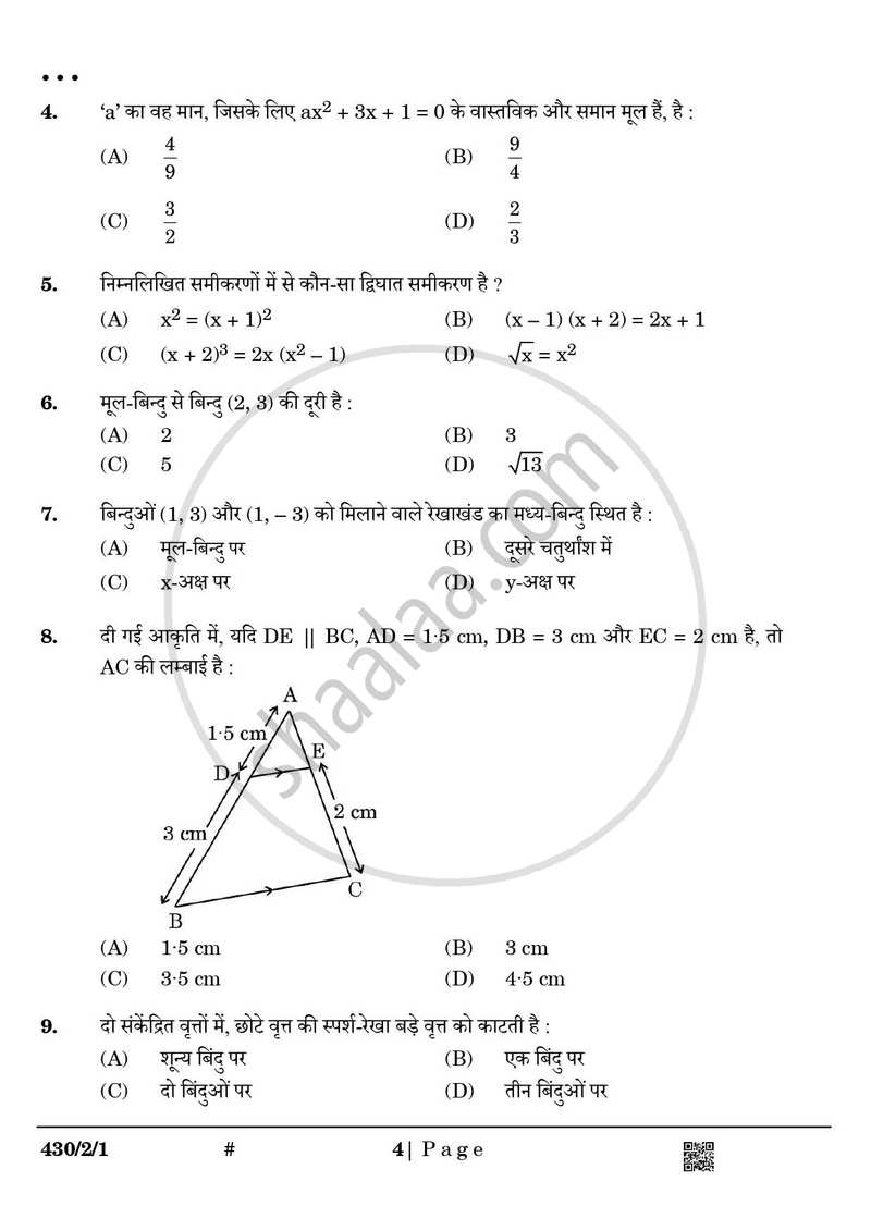 Mathematics (गणित) 2024-2025 Class 10 [कक्षा १०] - CBSE (Central Board of Secondary Education) question paper with PDF download