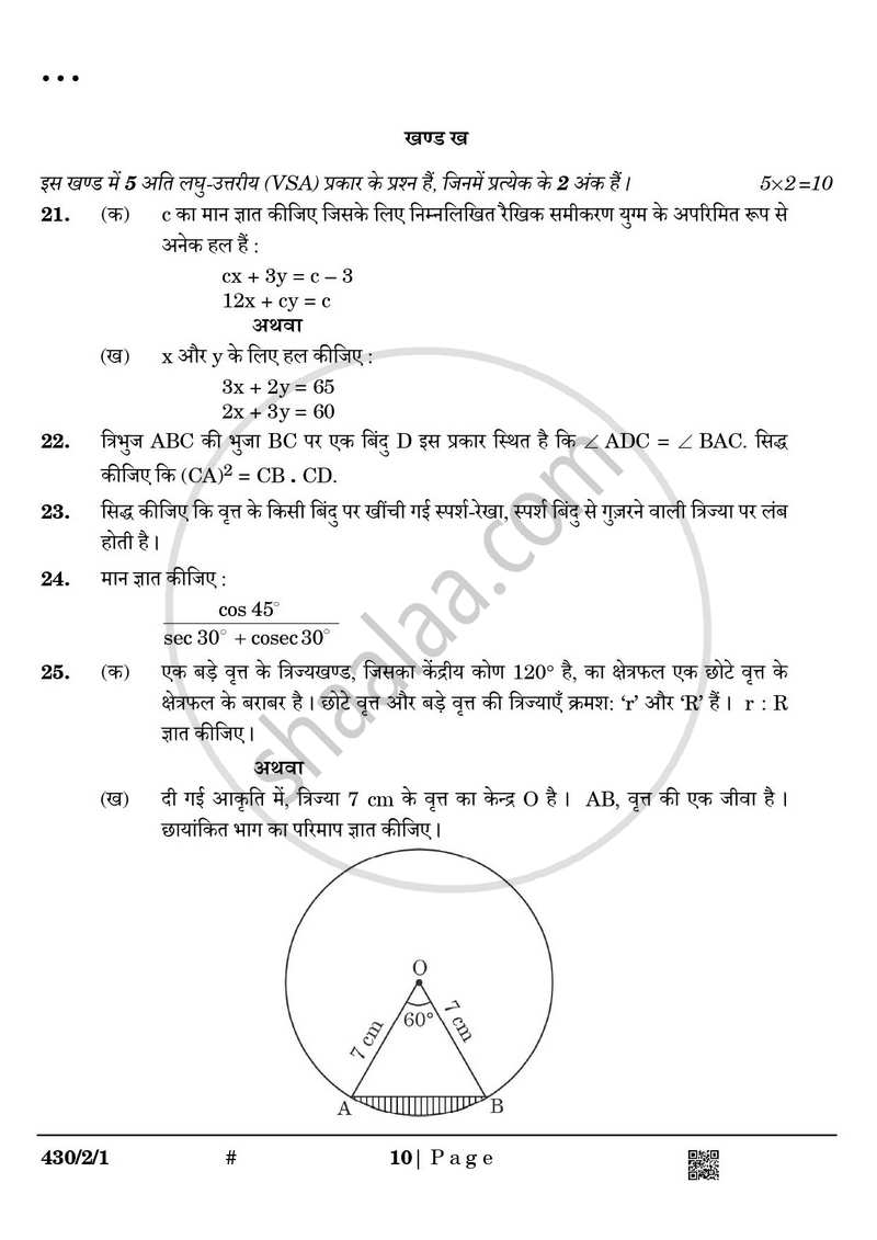 Mathematics (गणित) 2024-2025 Class 10 [कक्षा १०] - CBSE (Central Board of Secondary Education) question paper with PDF download