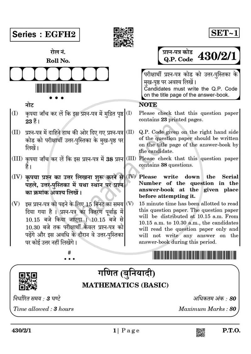 Mathematics (गणित) 2024-2025 Class 10 [कक्षा १०] - CBSE (Central Board of Secondary Education) question paper with PDF download