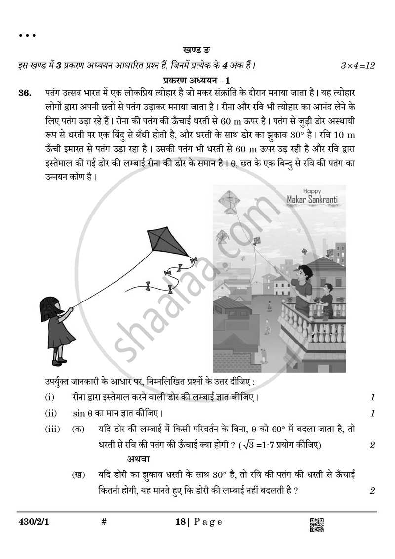 Mathematics (गणित) 2024-2025 Class 10 [कक्षा १०] - CBSE (Central Board of Secondary Education) question paper with PDF download