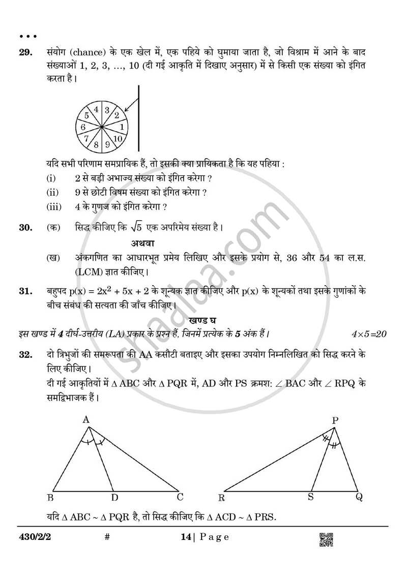 Mathematics (गणित) 2024-2025 Class 10 [कक्षा १०] - CBSE (Central Board of Secondary Education) question paper with PDF download