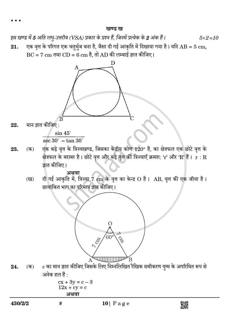 Mathematics (गणित) 2024-2025 Class 10 [कक्षा १०] - CBSE (Central Board of Secondary Education) question paper with PDF download