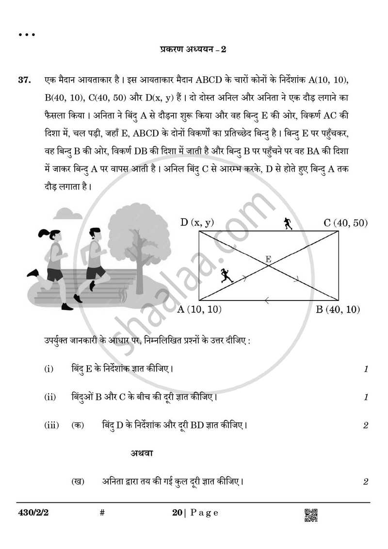 Mathematics (गणित) 2024-2025 Class 10 [कक्षा १०] - CBSE (Central Board of Secondary Education) question paper with PDF download