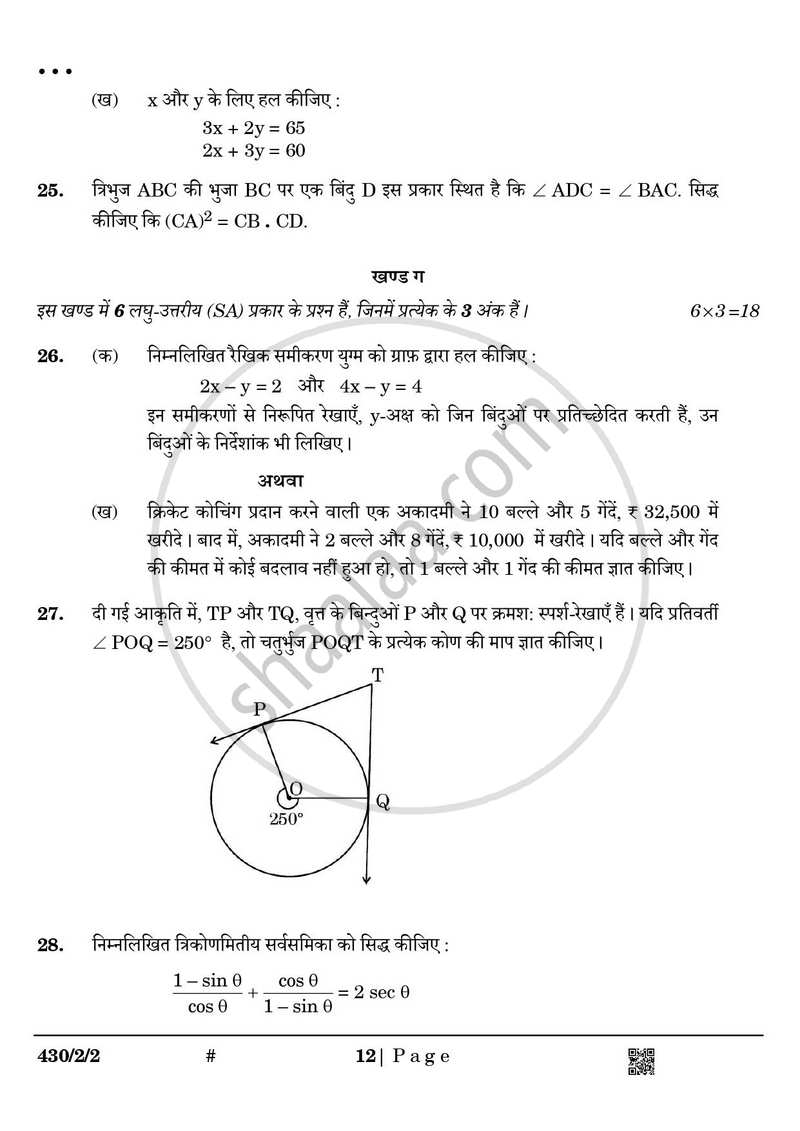 Mathematics (गणित) 2024-2025 Class 10 [कक्षा १०] - CBSE (Central Board of Secondary Education) question paper with PDF download
