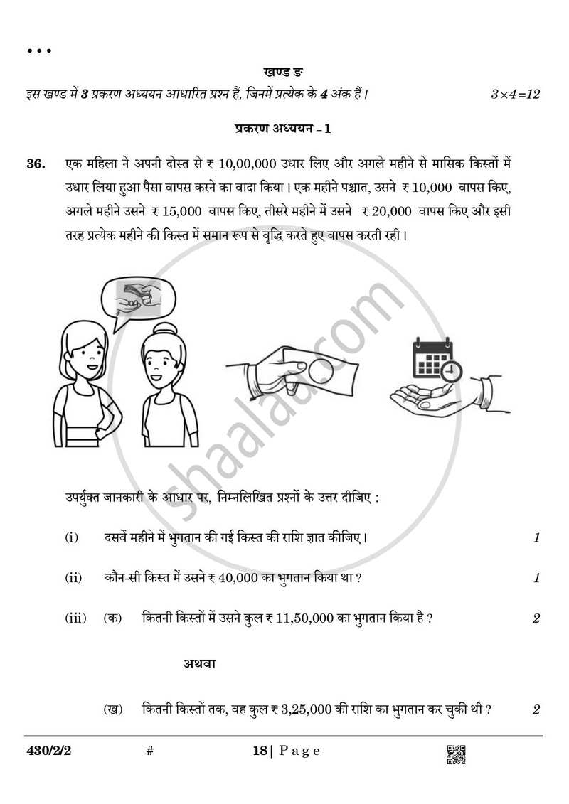 Mathematics (गणित) 2024-2025 Class 10 [कक्षा १०] - CBSE (Central Board of Secondary Education) question paper with PDF download