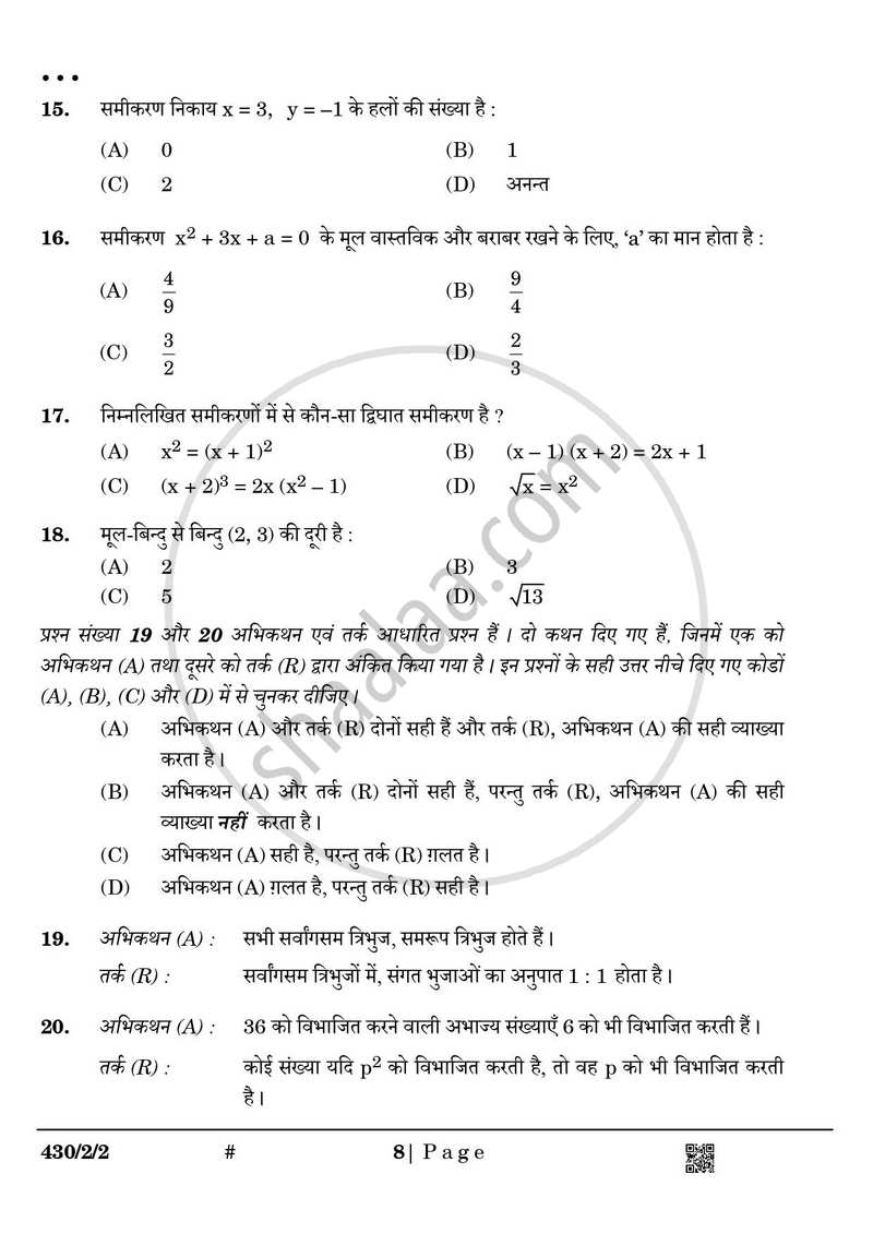 Mathematics (गणित) 2024-2025 Class 10 [कक्षा १०] - CBSE (Central Board of Secondary Education) question paper with PDF download