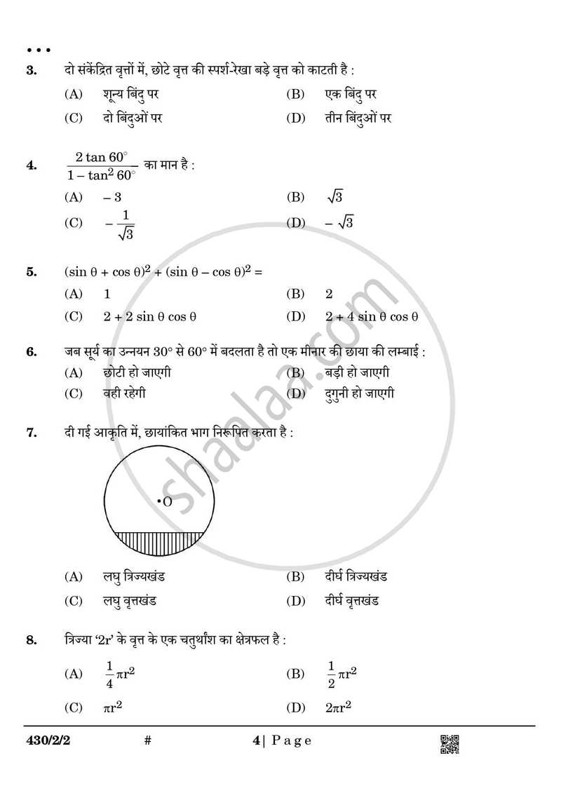 Mathematics (गणित) 2024-2025 Class 10 [कक्षा १०] - CBSE (Central Board of Secondary Education) question paper with PDF download