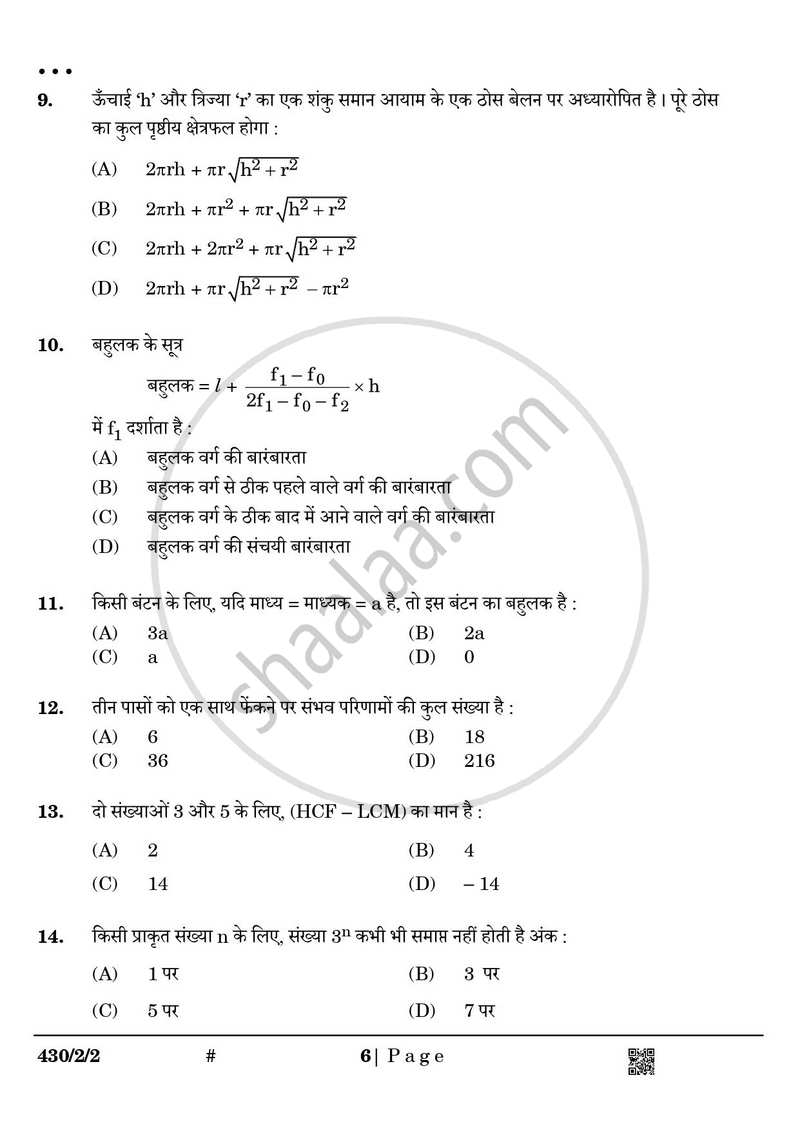 Mathematics (गणित) 2024-2025 Class 10 [कक्षा १०] - CBSE (Central Board of Secondary Education) question paper with PDF download