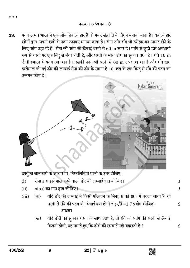 Mathematics (गणित) 2024-2025 Class 10 [कक्षा १०] - CBSE (Central Board of Secondary Education) question paper with PDF download