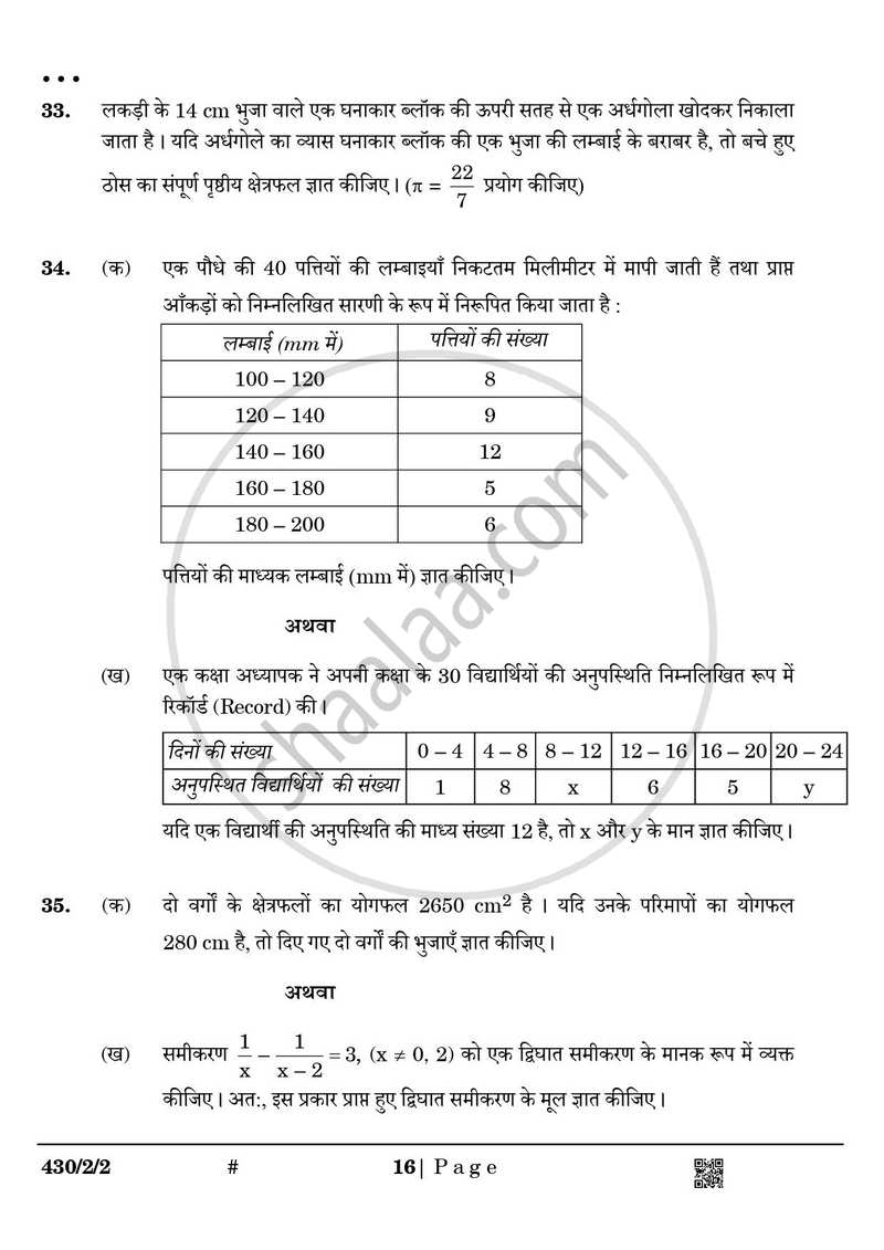 Mathematics (गणित) 2024-2025 Class 10 [कक्षा १०] - CBSE (Central Board of Secondary Education) question paper with PDF download