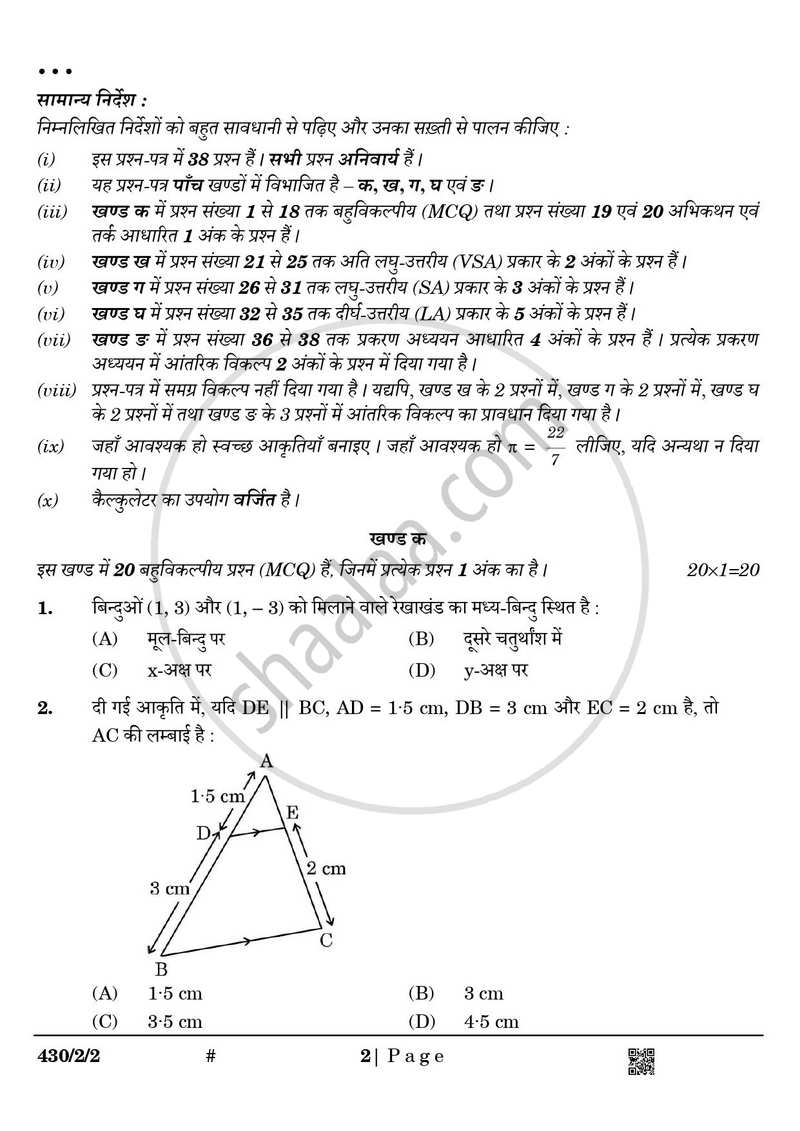 Mathematics (गणित) 2024-2025 Class 10 [कक्षा १०] - CBSE (Central Board of Secondary Education) question paper with PDF download