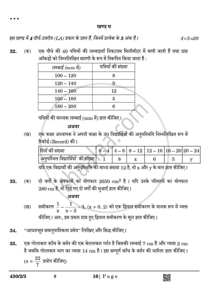 Mathematics (गणित) 2024-2025 Class 10 [कक्षा १०] - CBSE (Central Board of Secondary Education) question paper with PDF download