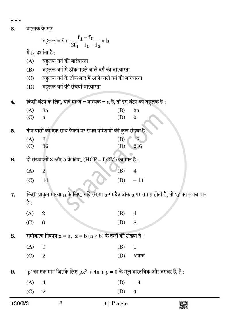 Mathematics (गणित) 2024-2025 Class 10 [कक्षा १०] - CBSE (Central Board of Secondary Education) question paper with PDF download