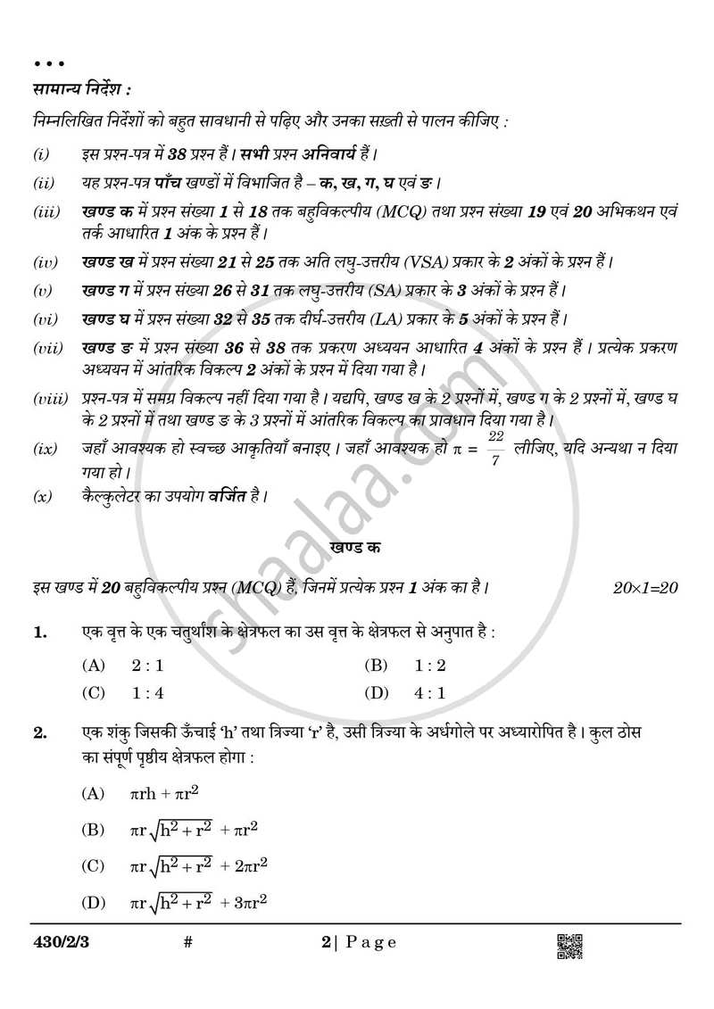 Mathematics (गणित) 2024-2025 Class 10 [कक्षा १०] - CBSE (Central Board of Secondary Education) question paper with PDF download
