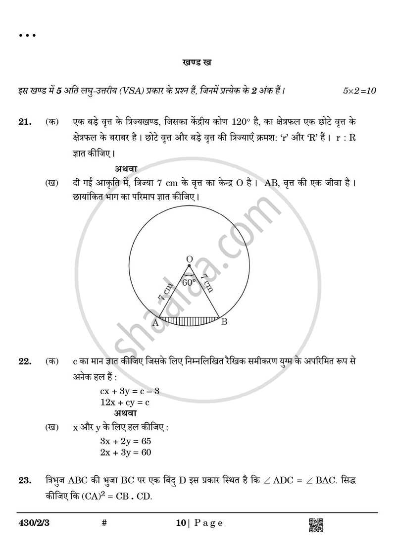 Mathematics (गणित) 2024-2025 Class 10 [कक्षा १०] - CBSE (Central Board of Secondary Education) question paper with PDF download