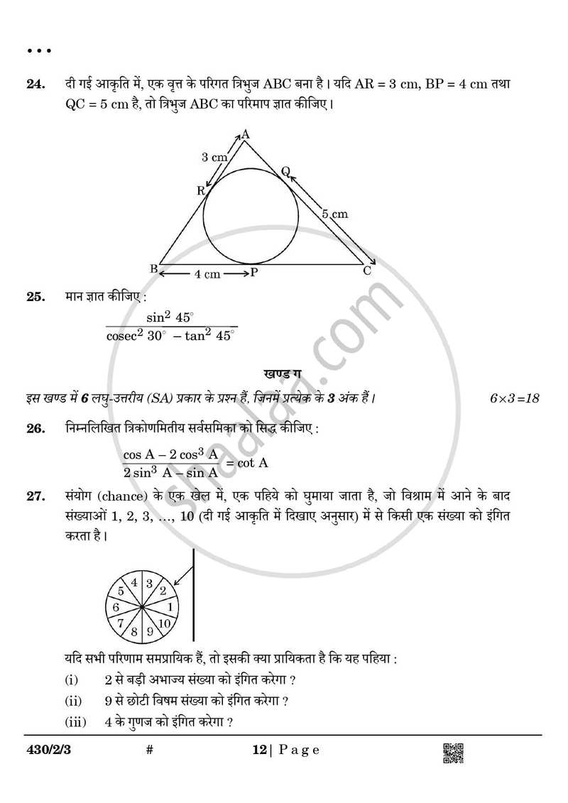 Mathematics (गणित) 2024-2025 Class 10 [कक्षा १०] - CBSE (Central Board of Secondary Education) question paper with PDF download