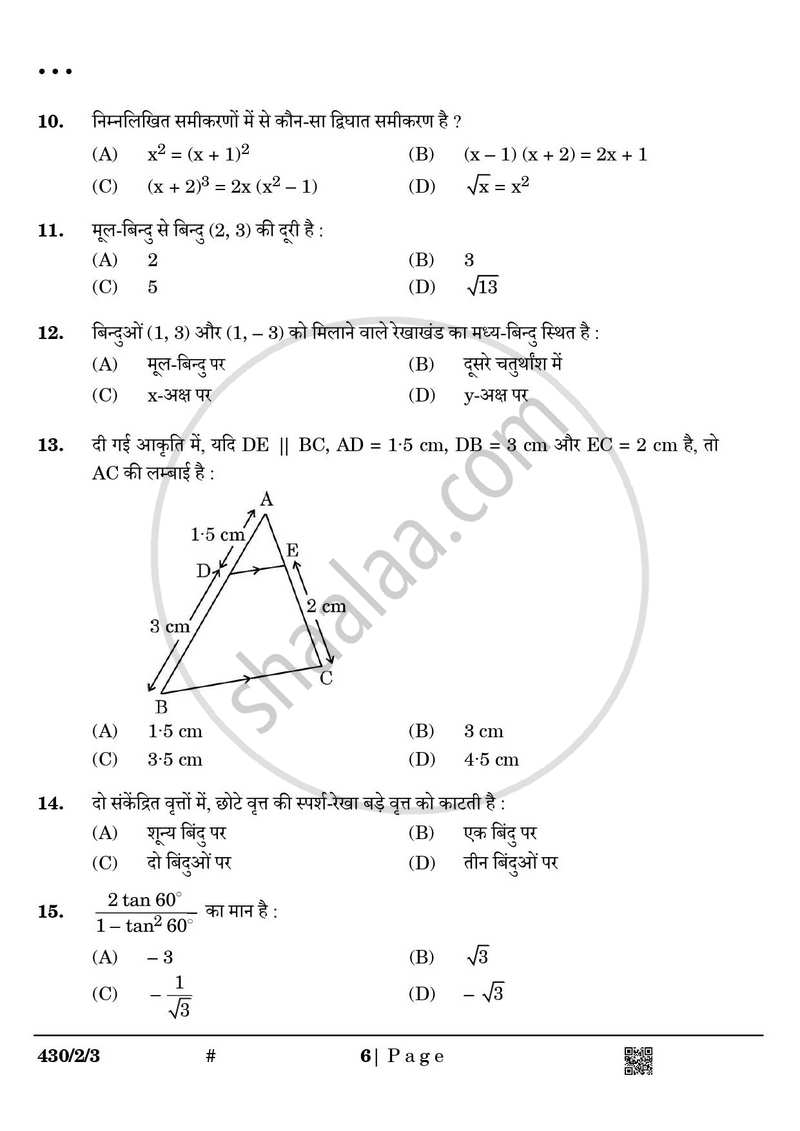 Mathematics (गणित) 2024-2025 Class 10 [कक्षा १०] - CBSE (Central Board of Secondary Education) question paper with PDF download