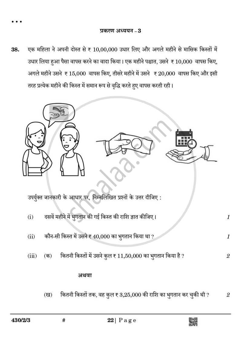 Mathematics (गणित) 2024-2025 Class 10 [कक्षा १०] - CBSE (Central Board of Secondary Education) question paper with PDF download