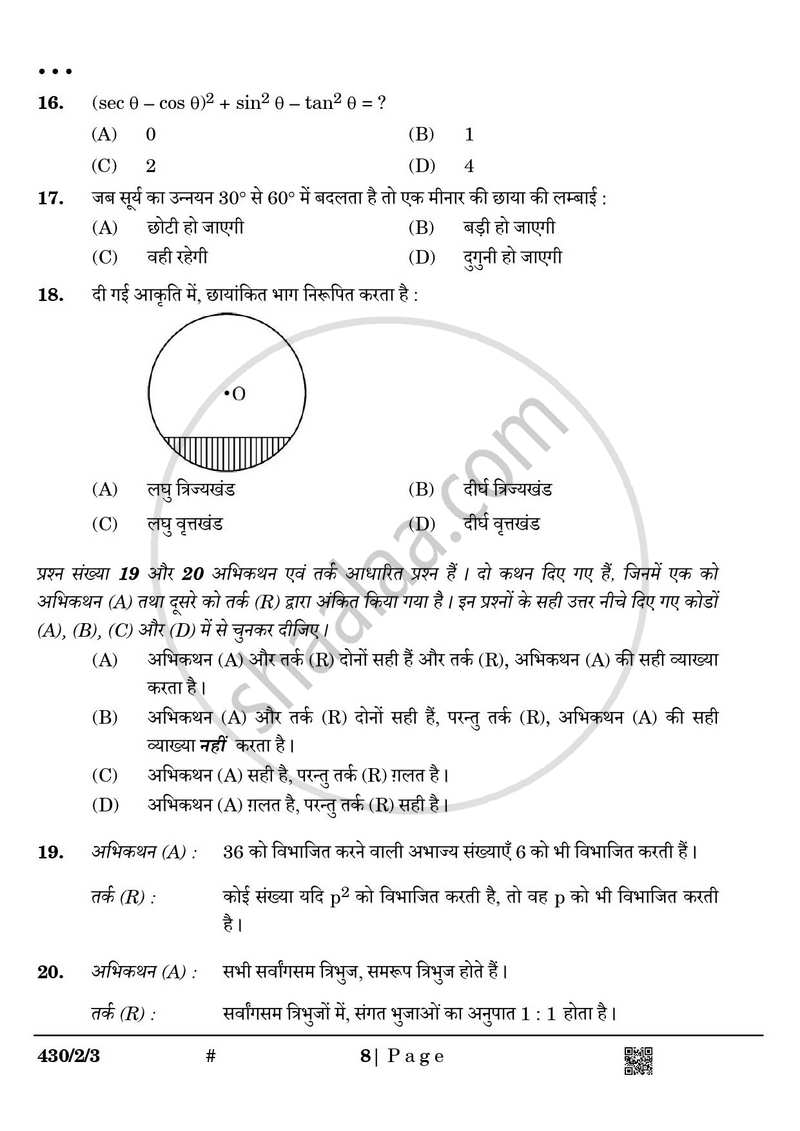 Mathematics (गणित) 2024-2025 Class 10 [कक्षा १०] - CBSE (Central Board of Secondary Education) question paper with PDF download