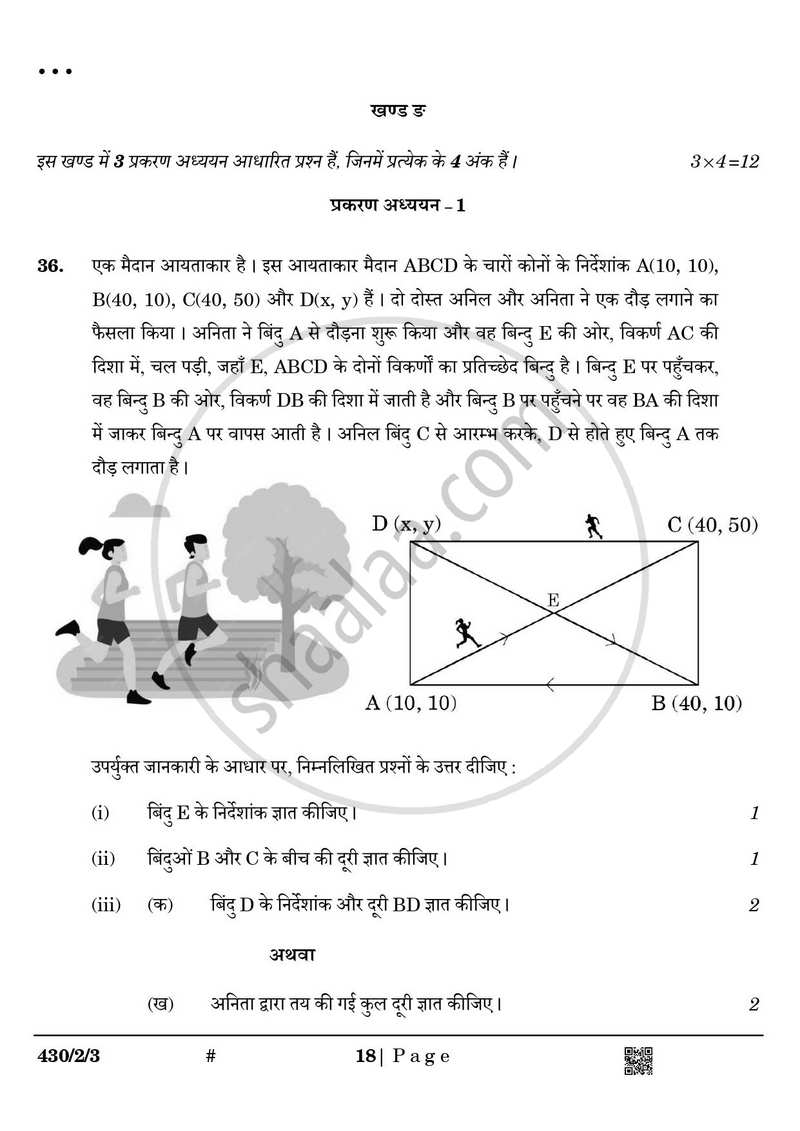 Mathematics (गणित) 2024-2025 Class 10 [कक्षा १०] - CBSE (Central Board of Secondary Education) question paper with PDF download