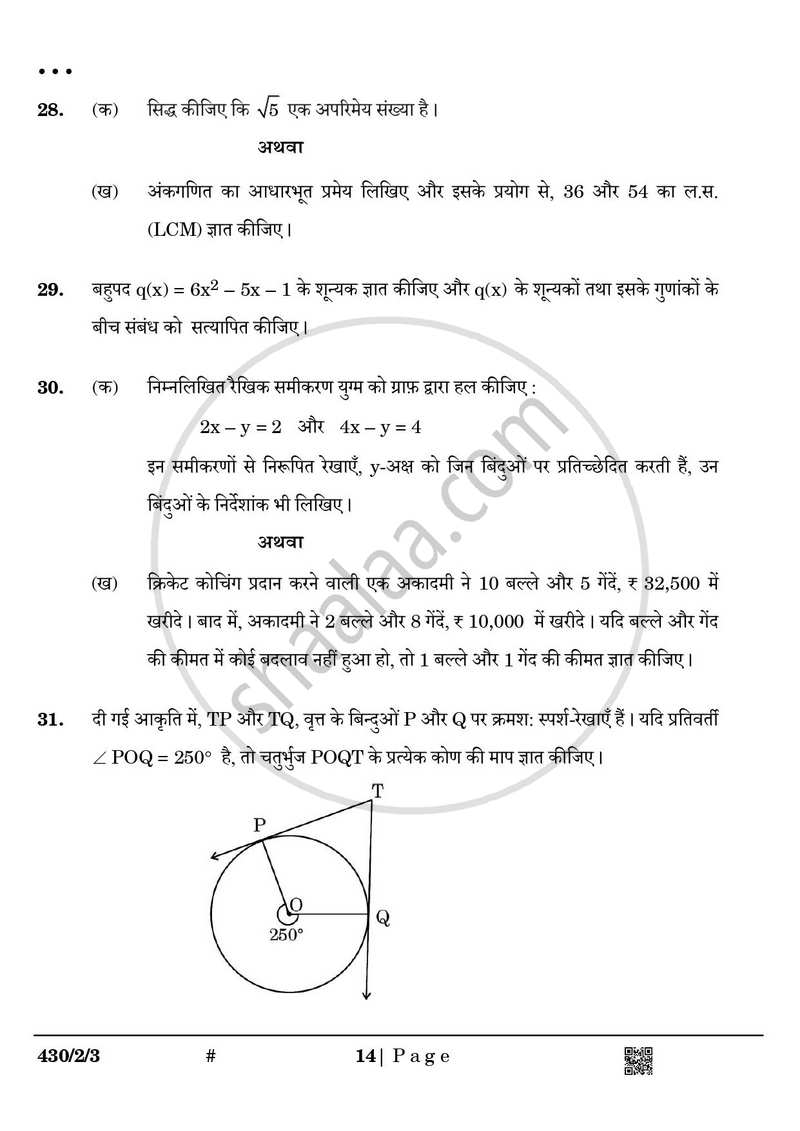 Mathematics (गणित) 2024-2025 Class 10 [कक्षा १०] - CBSE (Central Board of Secondary Education) question paper with PDF download