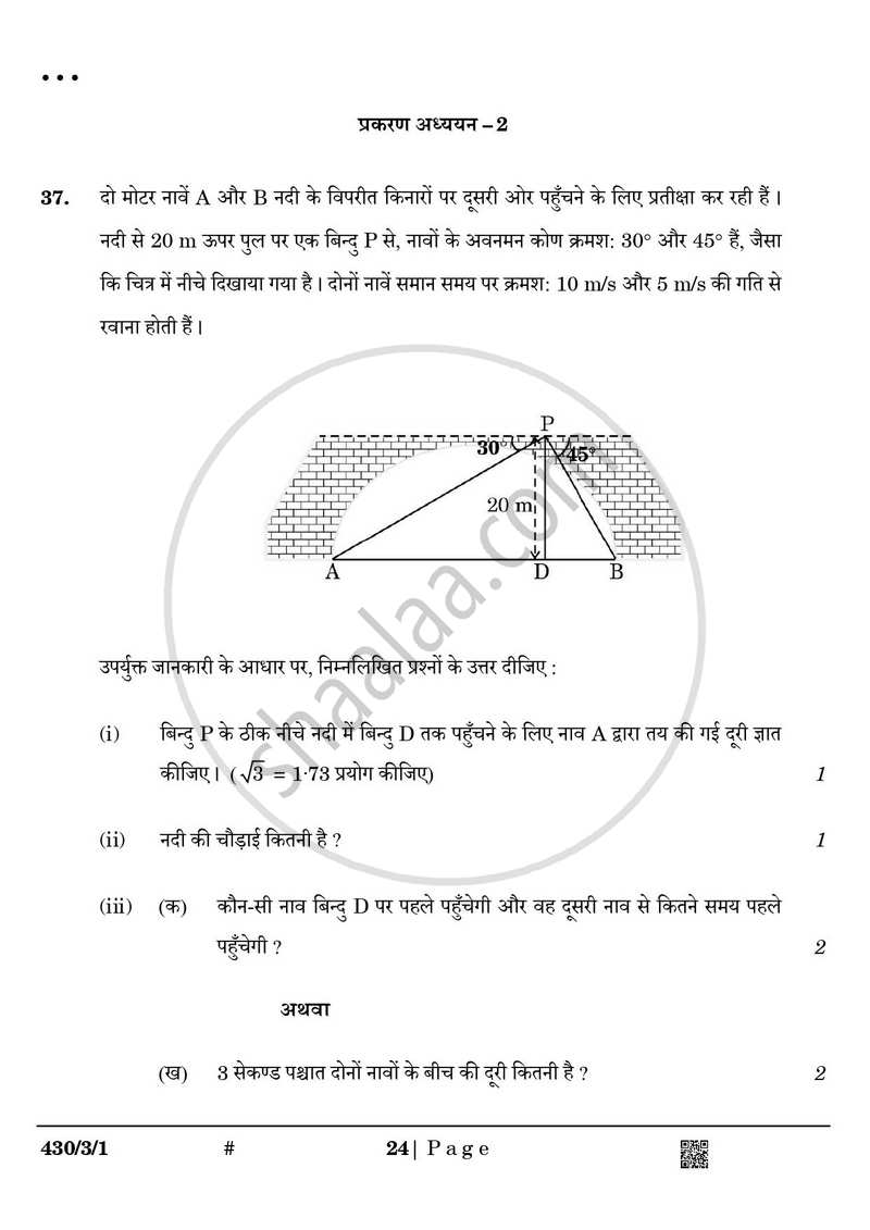 Mathematics (गणित) 2024-2025 Class 10 [कक्षा १०] - CBSE (Central Board of Secondary Education) question paper with PDF download