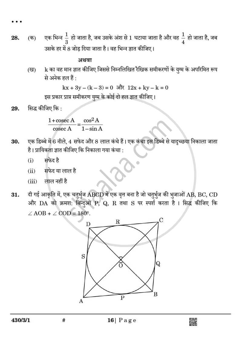 Mathematics (गणित) 2024-2025 Class 10 [कक्षा १०] - CBSE (Central Board of Secondary Education) question paper with PDF download