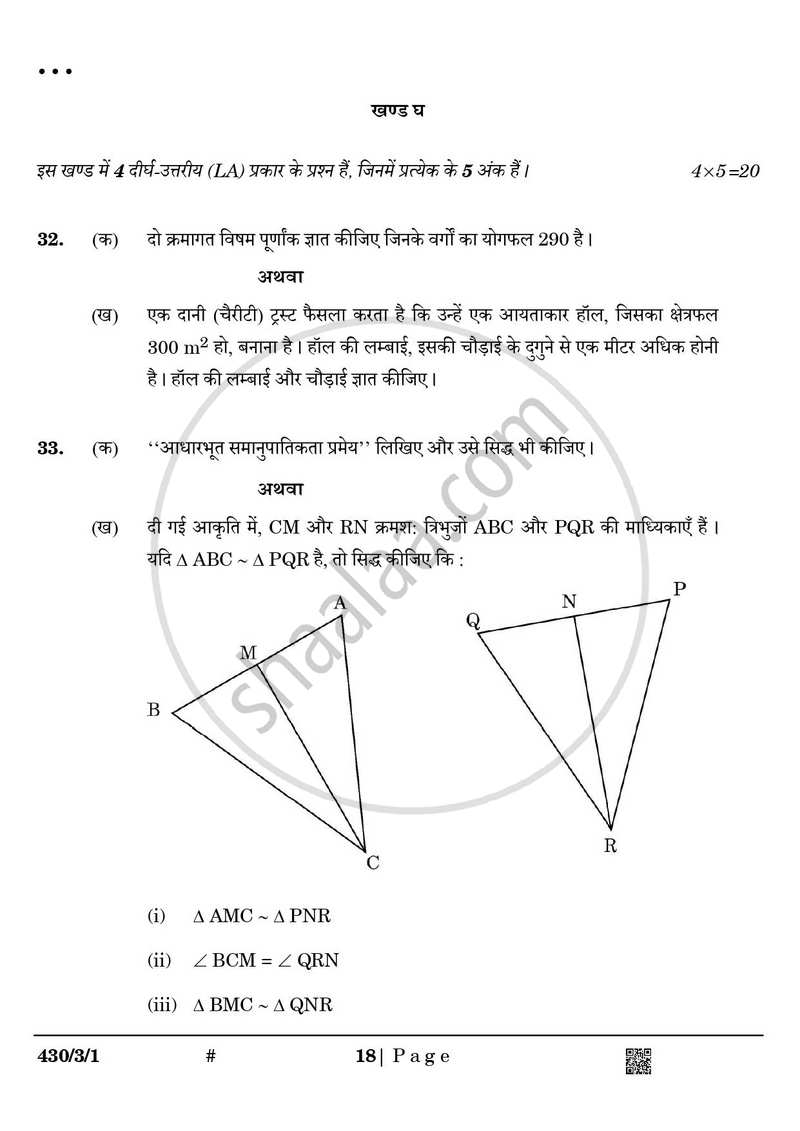 Mathematics (गणित) 2024-2025 Class 10 [कक्षा १०] - CBSE (Central Board of Secondary Education) question paper with PDF download