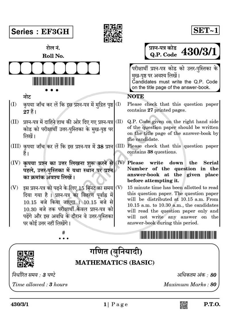 Mathematics 2024-2025 Class 10 - CBSE (Central Board of Secondary Education) question paper with PDF download