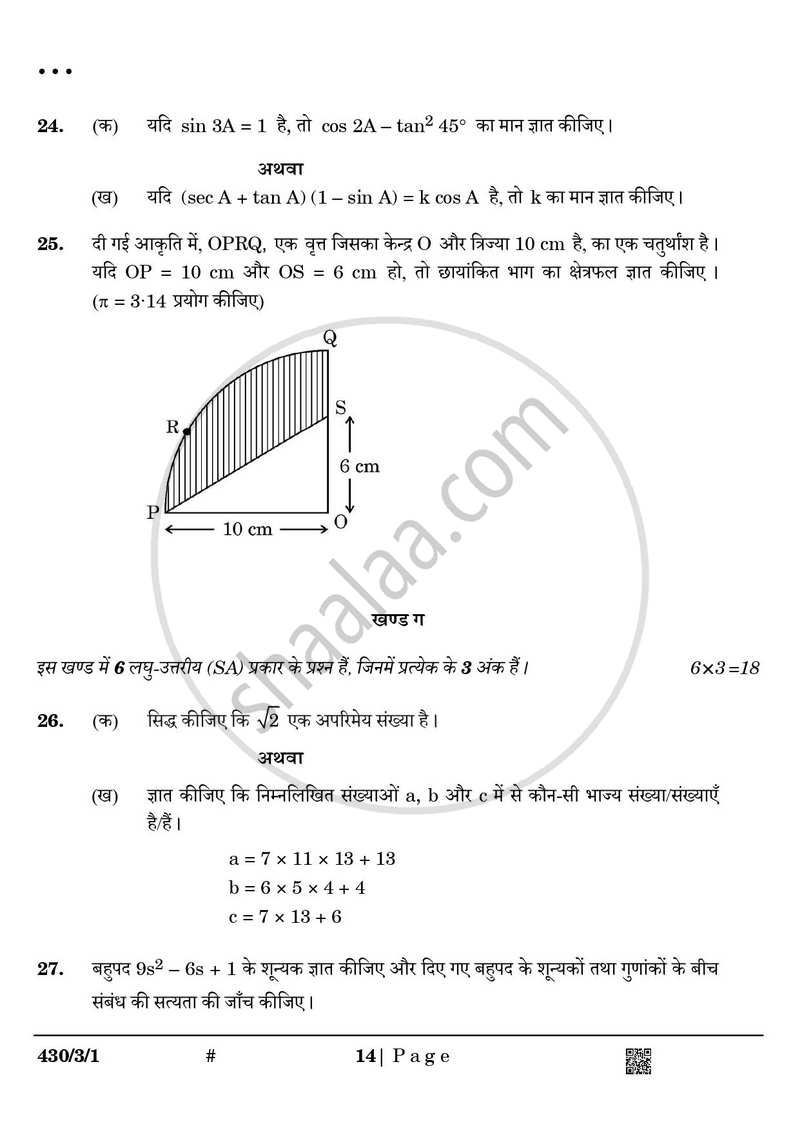 Mathematics (गणित) 2024-2025 Class 10 [कक्षा १०] - CBSE (Central Board of Secondary Education) question paper with PDF download