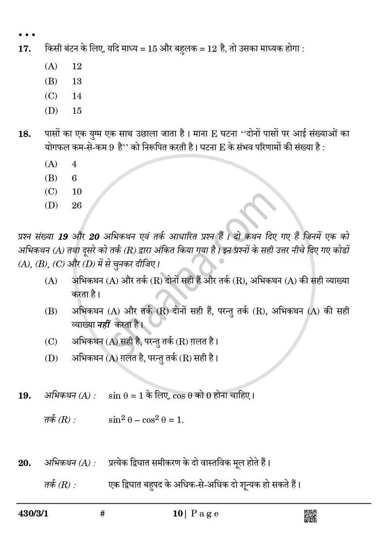 Mathematics (गणित) 2024-2025 Class 10 [कक्षा १०] - CBSE (Central Board of Secondary Education) question paper with PDF download