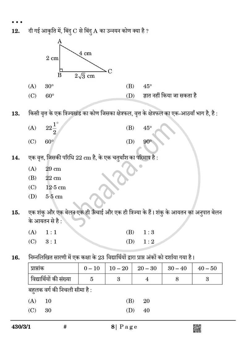 Mathematics (गणित) 2024-2025 Class 10 [कक्षा १०] - CBSE (Central Board of Secondary Education) question paper with PDF download