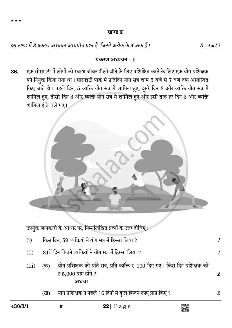 Mathematics (गणित) 2024-2025 Class 10 [कक्षा १०] - CBSE (Central Board of Secondary Education) question paper with PDF download