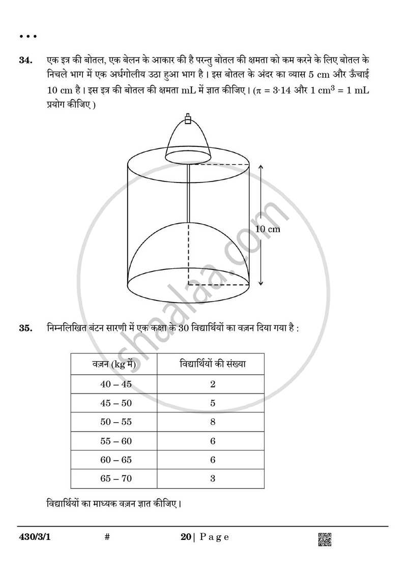 Mathematics (गणित) 2024-2025 Class 10 [कक्षा १०] - CBSE (Central Board of Secondary Education) question paper with PDF download