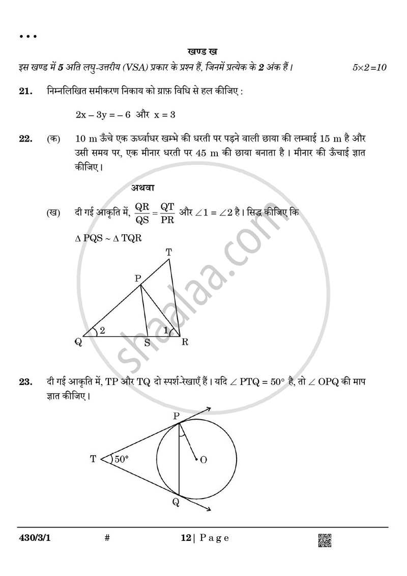 Mathematics (गणित) 2024-2025 Class 10 [कक्षा १०] - CBSE (Central Board of Secondary Education) question paper with PDF download
