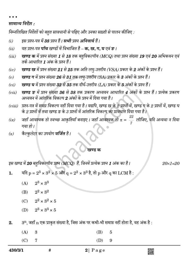 Mathematics (गणित) 2024-2025 Class 10 [कक्षा १०] - CBSE (Central Board of Secondary Education) question paper with PDF download