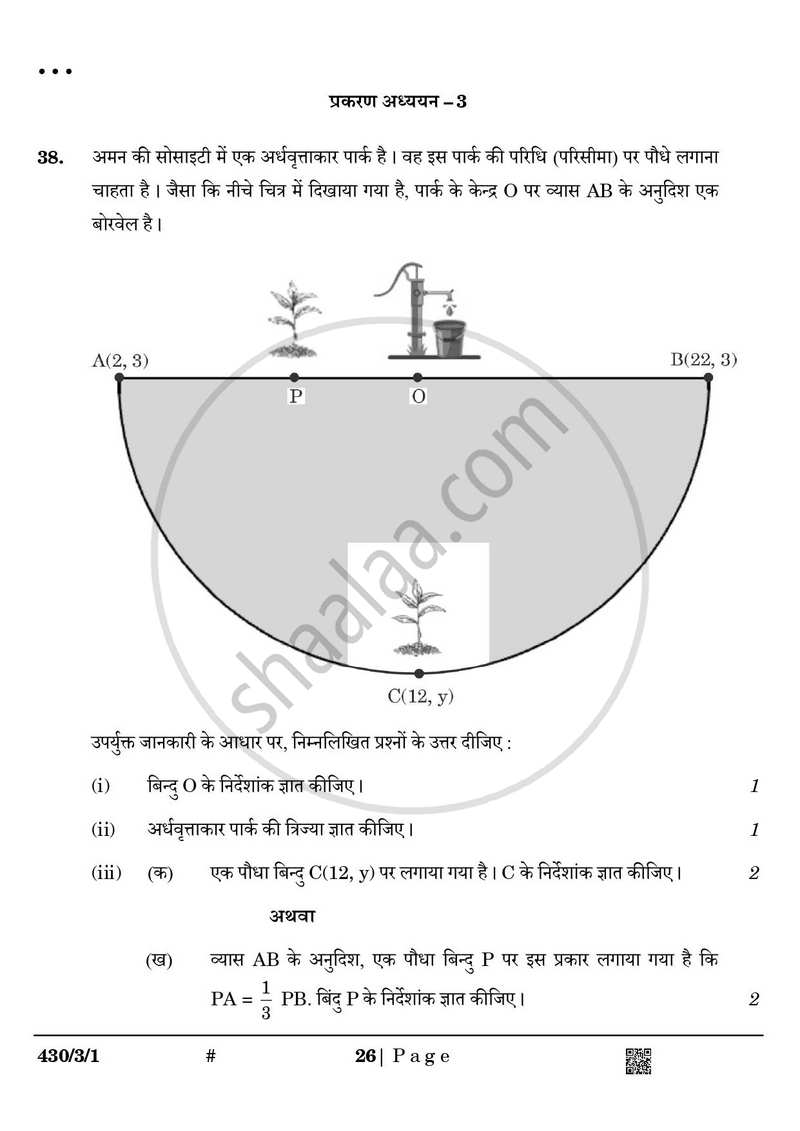 Mathematics (गणित) 2024-2025 Class 10 [कक्षा १०] - CBSE (Central Board of Secondary Education) question paper with PDF download
