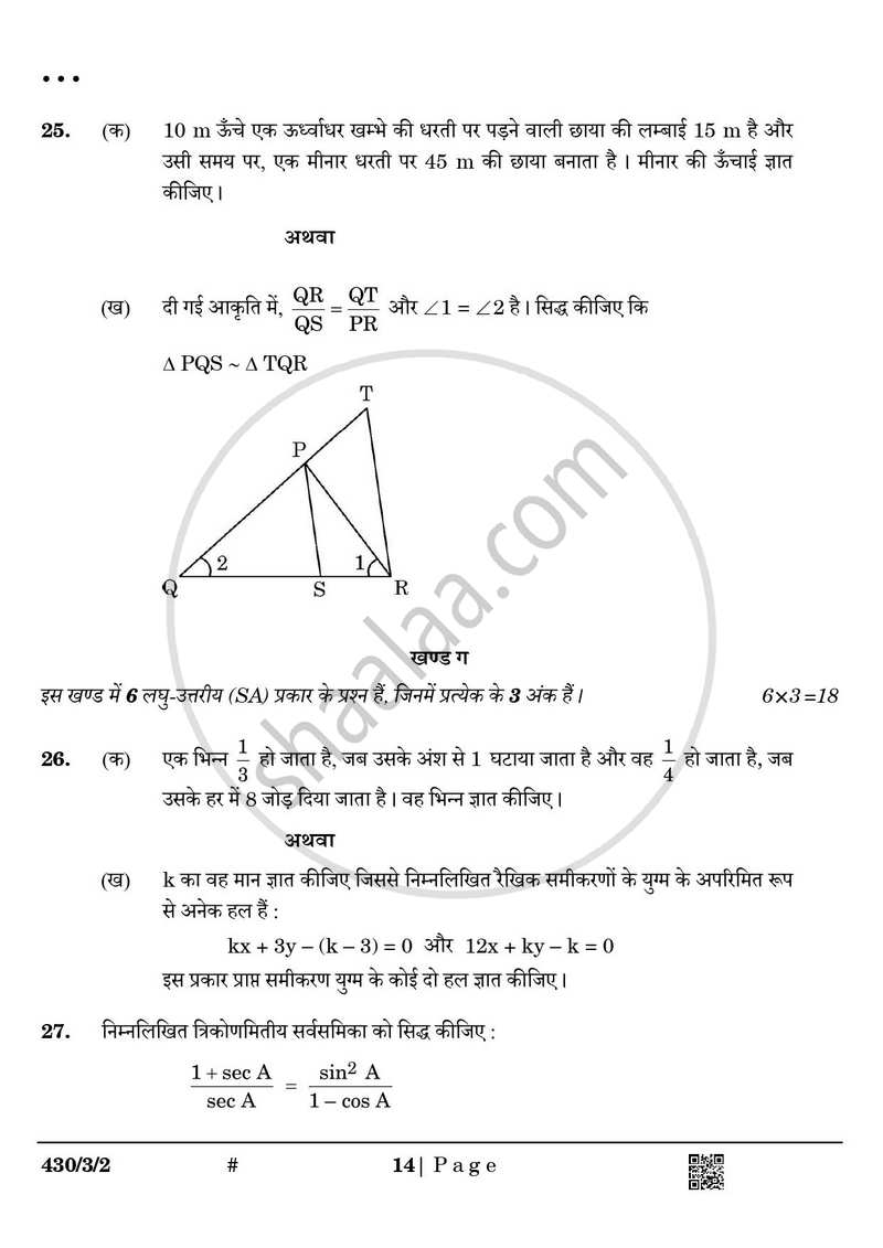 Mathematics (गणित) 2024-2025 Class 10 [कक्षा १०] - CBSE (Central Board of Secondary Education) question paper with PDF download