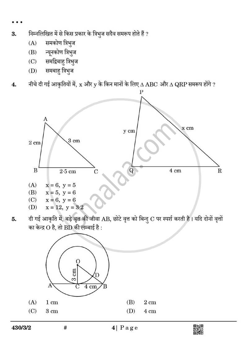 Mathematics (गणित) 2024-2025 Class 10 [कक्षा १०] - CBSE (Central Board of Secondary Education) question paper with PDF download