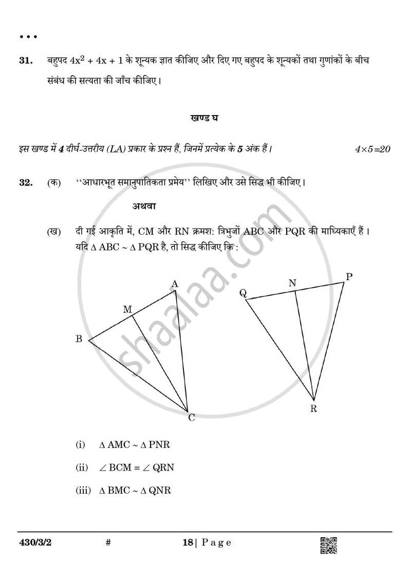 Mathematics (गणित) 2024-2025 Class 10 [कक्षा १०] - CBSE (Central Board of Secondary Education) question paper with PDF download