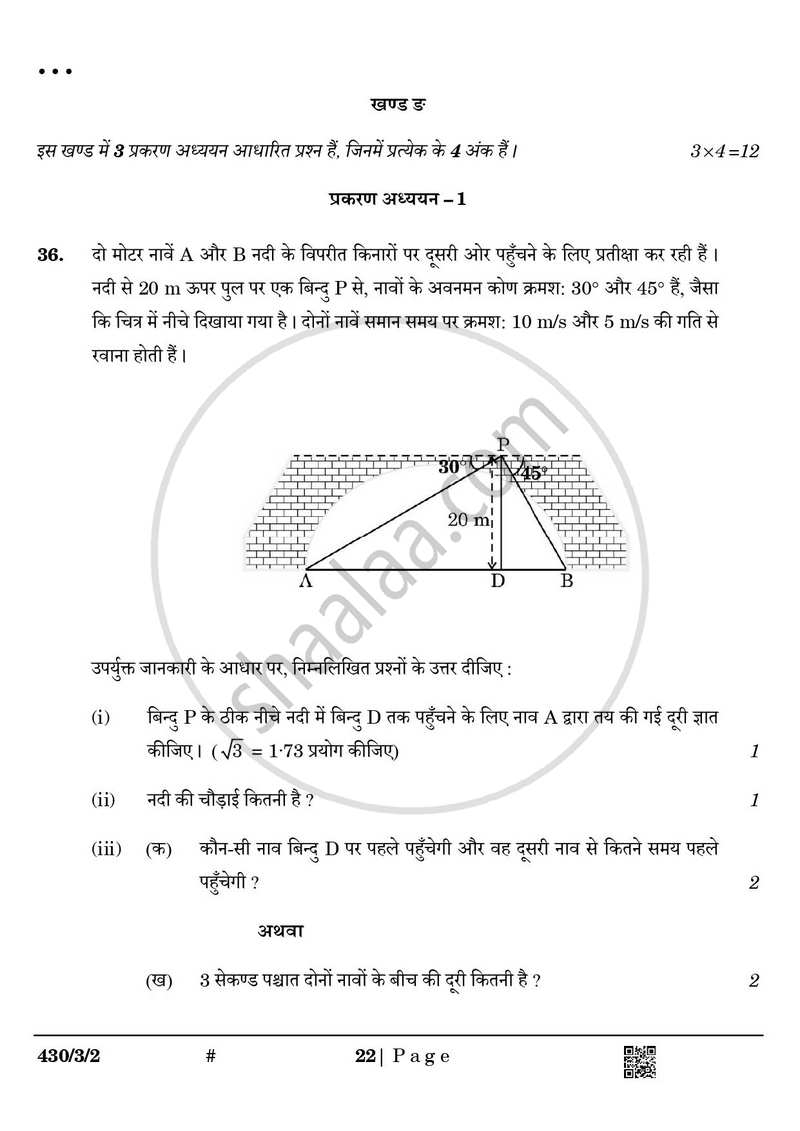 Mathematics (गणित) 2024-2025 Class 10 [कक्षा १०] - CBSE (Central Board of Secondary Education) question paper with PDF download