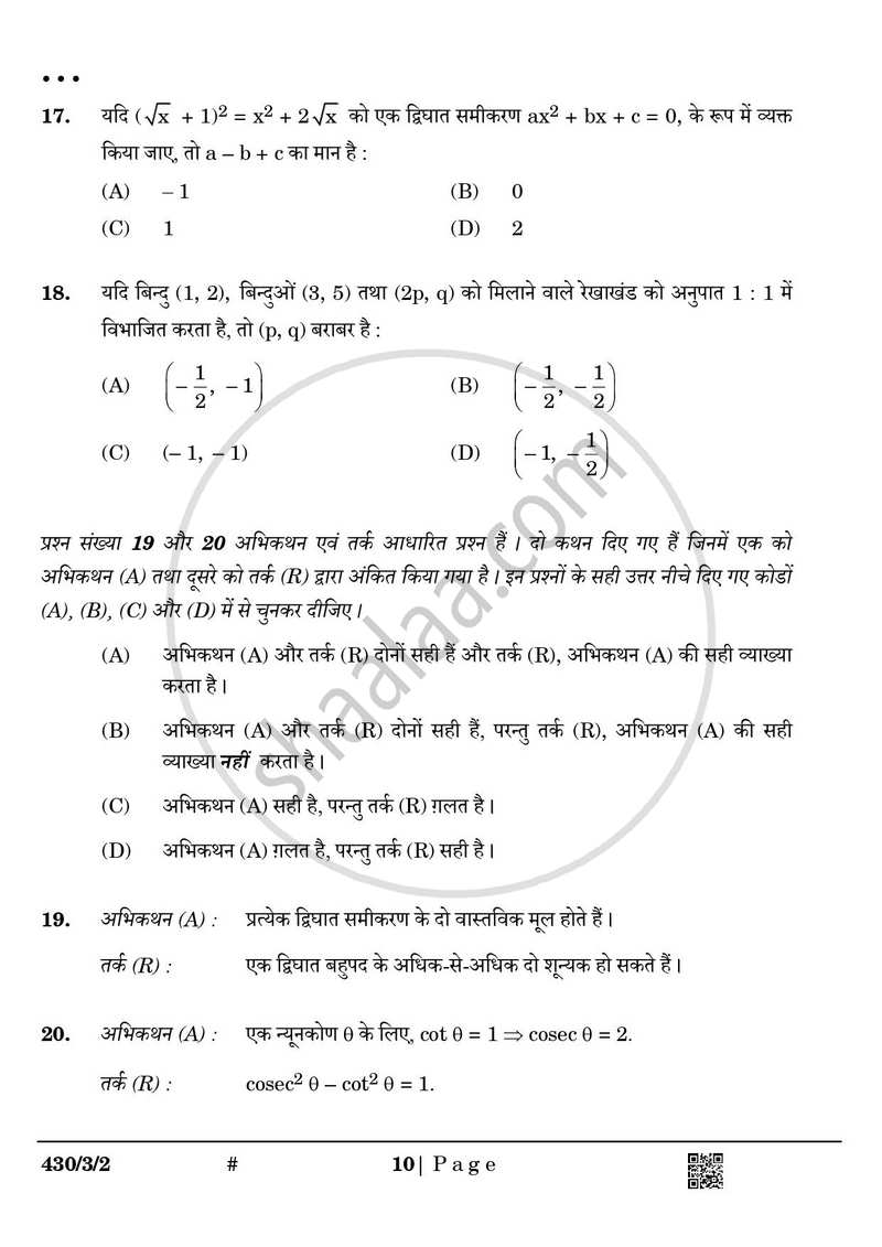 Mathematics (गणित) 2024-2025 Class 10 [कक्षा १०] - CBSE (Central Board of Secondary Education) question paper with PDF download