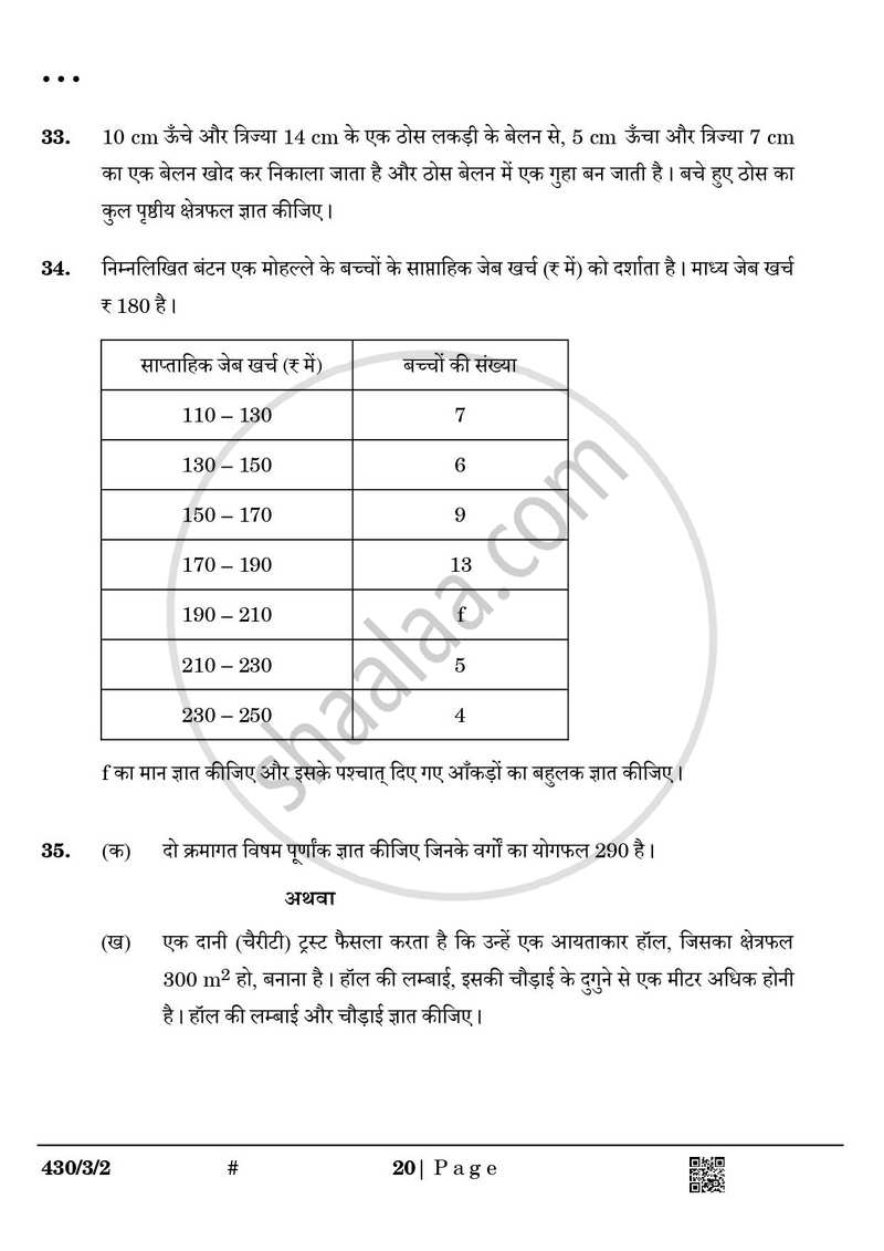Mathematics (गणित) 2024-2025 Class 10 [कक्षा १०] - CBSE (Central Board of Secondary Education) question paper with PDF download